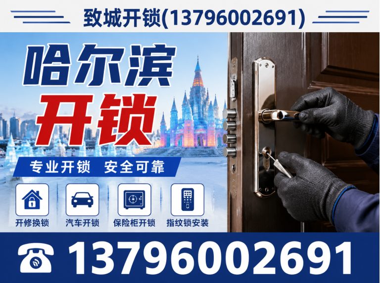 阿城区上门开锁展示图